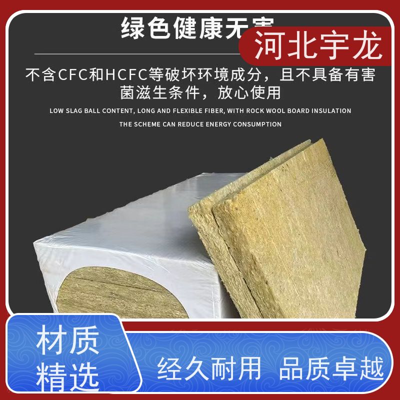 宇龙 绿色健康 建筑外墙 保温隔热 隔音屋顶墙体50mm 