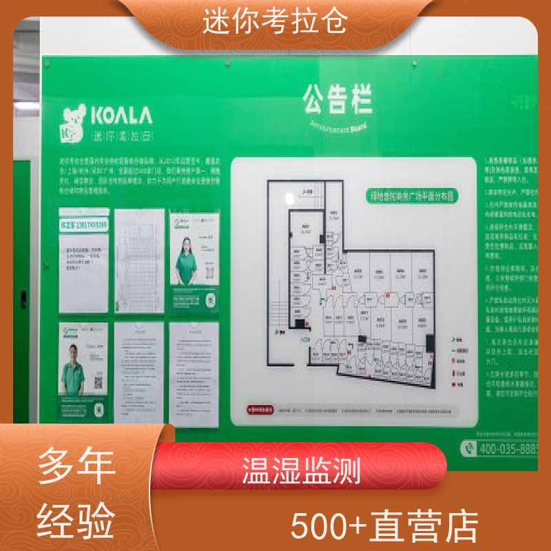 迷你考拉仓库收费标准支持定制详情电联杭州私人库房