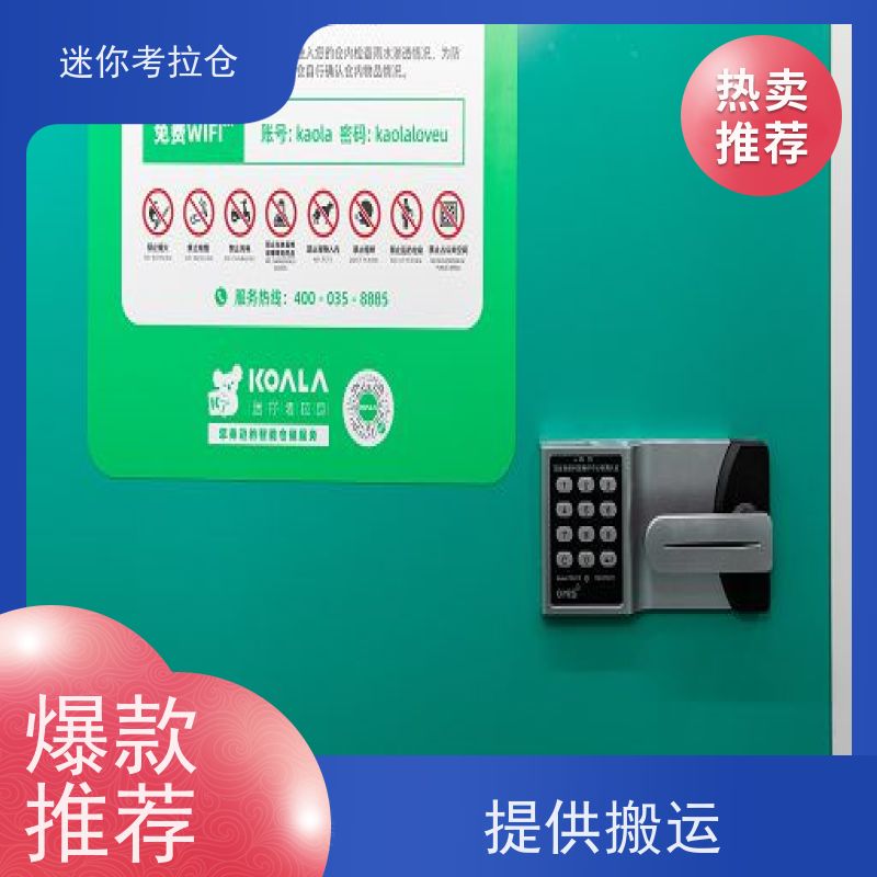 迷你考拉仓杭州哪家便宜安保齐全装修中转仓库