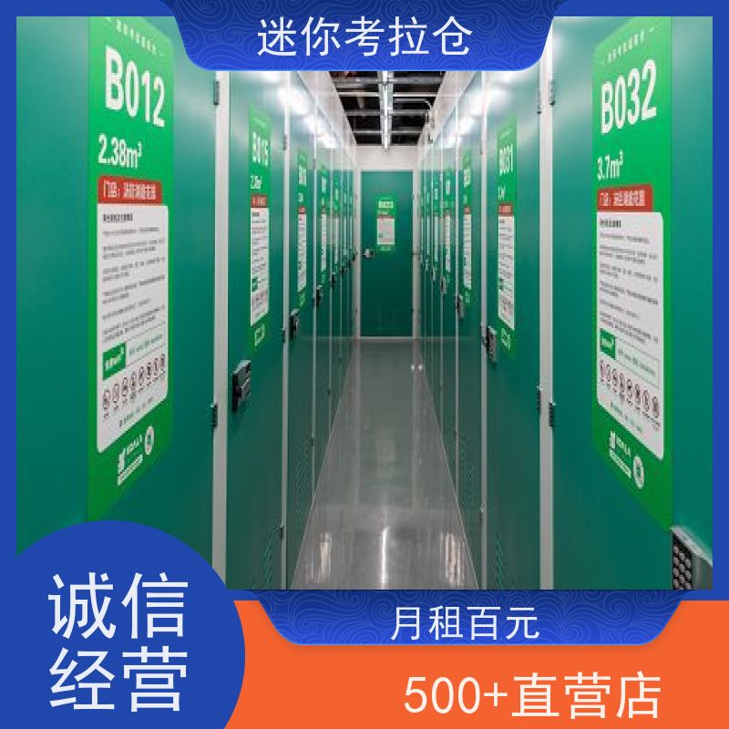 迷你考拉仓库支持定制详情电联出租信息上海自助仓