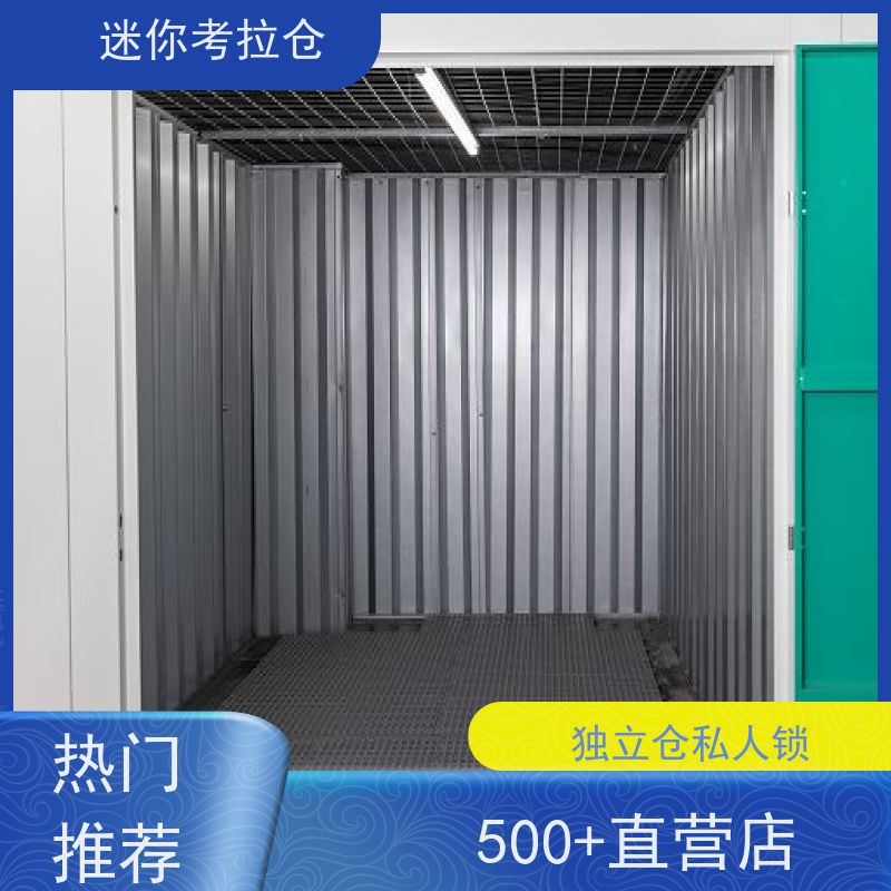 迷你考拉仓库有吗支持定制详情电联北京小型自助仓