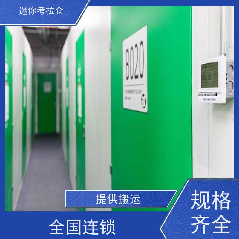 迷你考拉仓库出租服务支持定制详情电联上海小型存储