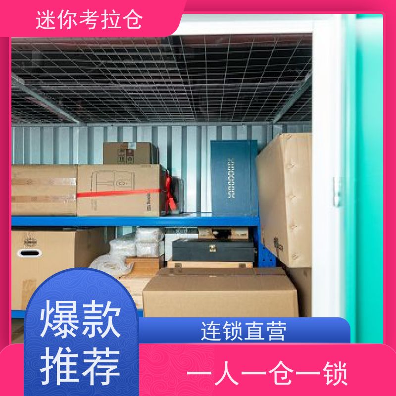 迷你考拉仓库支持定制详情电联杭州费用小仓