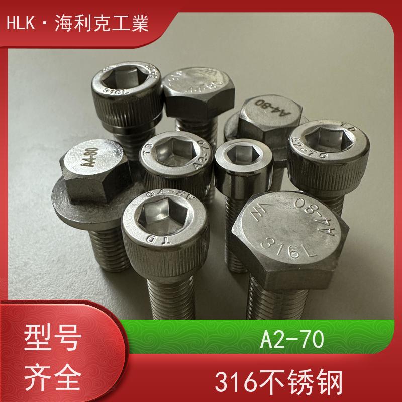 海利克工業 圆柱头内六角螺钉 本色 316不锈钢 GB819