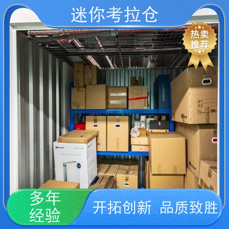 迷你考拉仓库小型库房租用支持定制详情电联北京