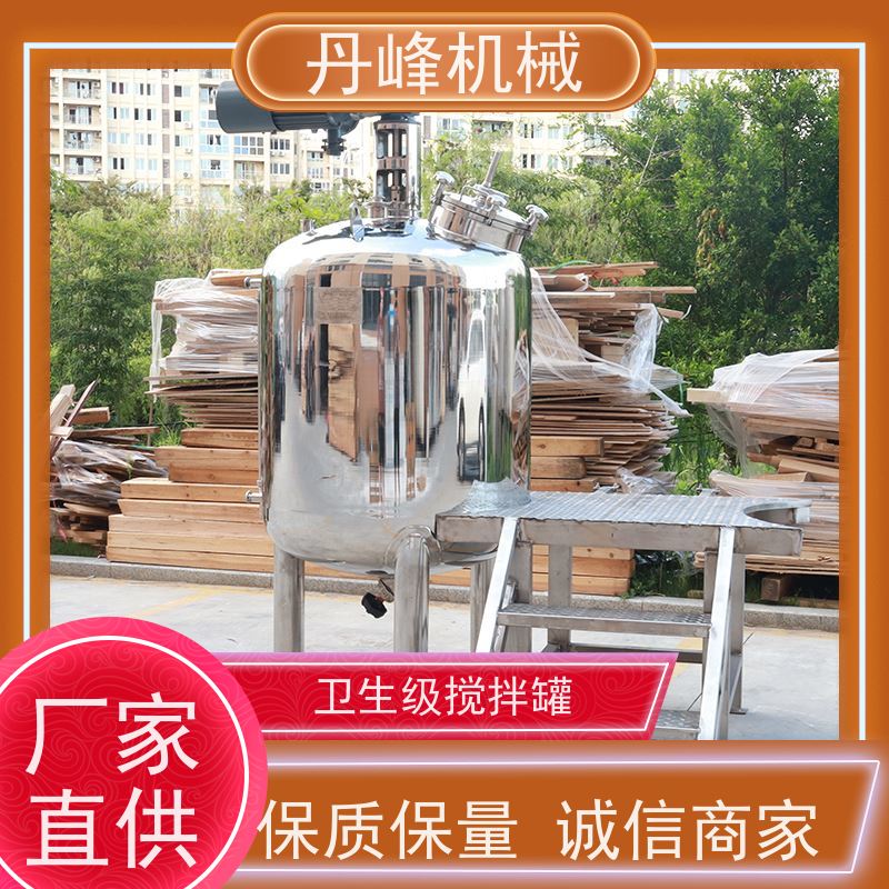 丹峰 非标定制不锈钢搅拌罐厂家低温稀配罐涂料配液罐