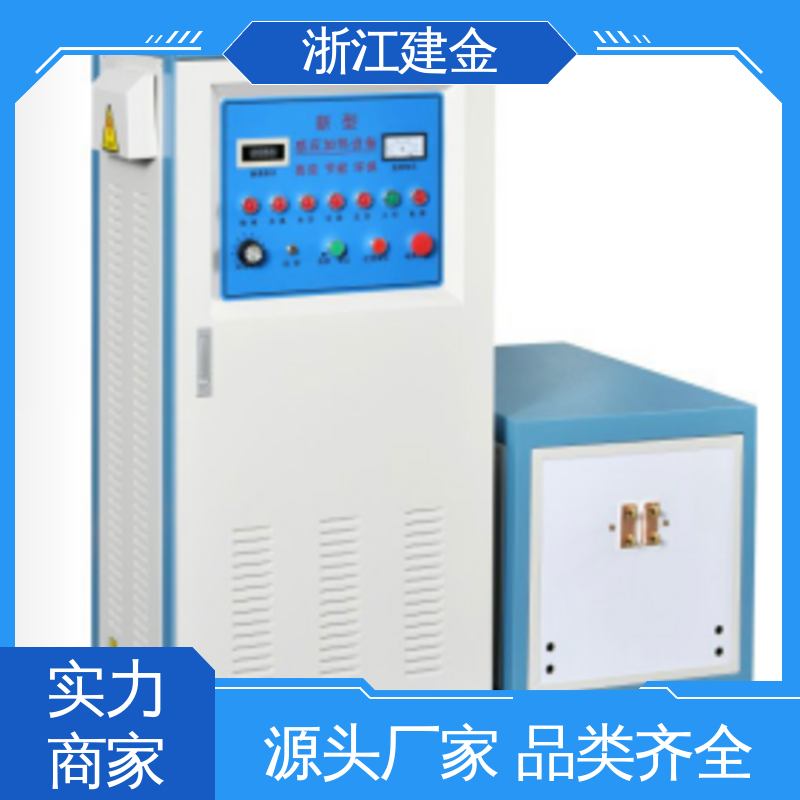 建金科技新型 高频炉设备 紧固件加工 快速加热