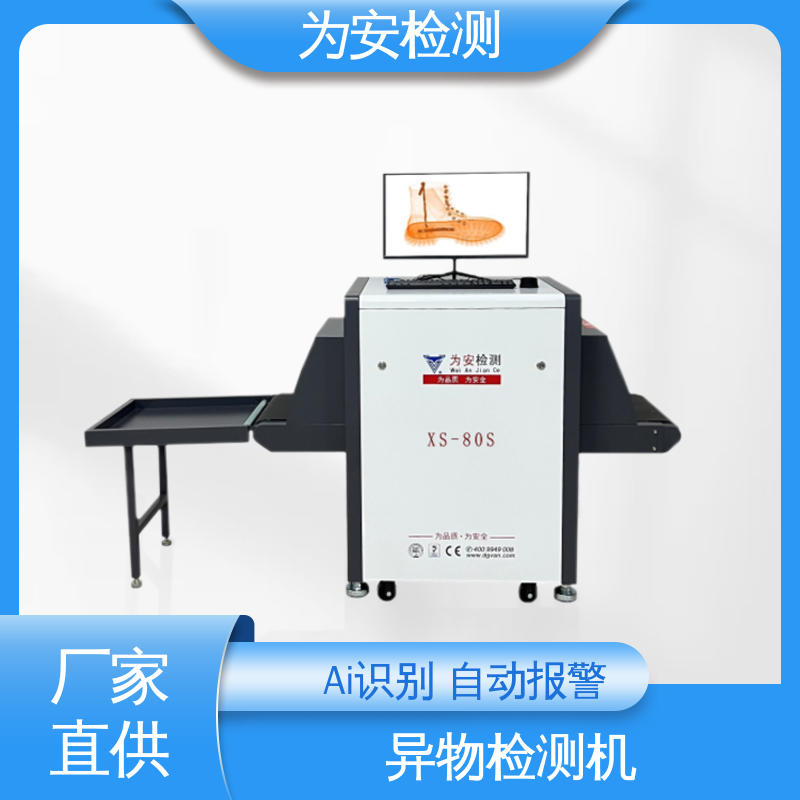 源头工厂 X光断针报警机 x光异物检测机 用于制衣厂 可自动剔除不良品