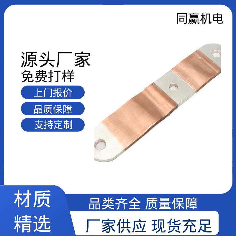 同赢生产 变电站用 封闭母线铜伸缩节 按要求定制