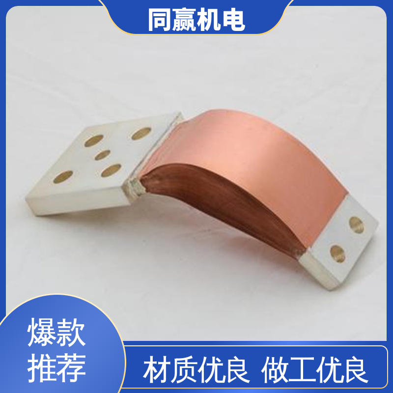 同赢生产 货源充足发货快 新能源汽车电池 铜母线伸缩节