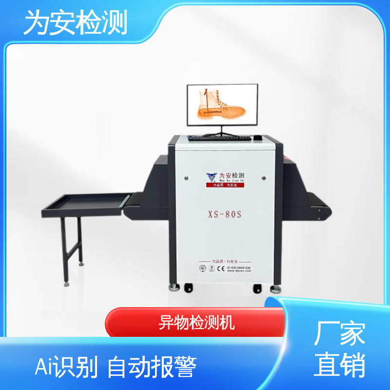厂家供应 X光断针报警机 x光异物检测机 用于服装厂 高清成像