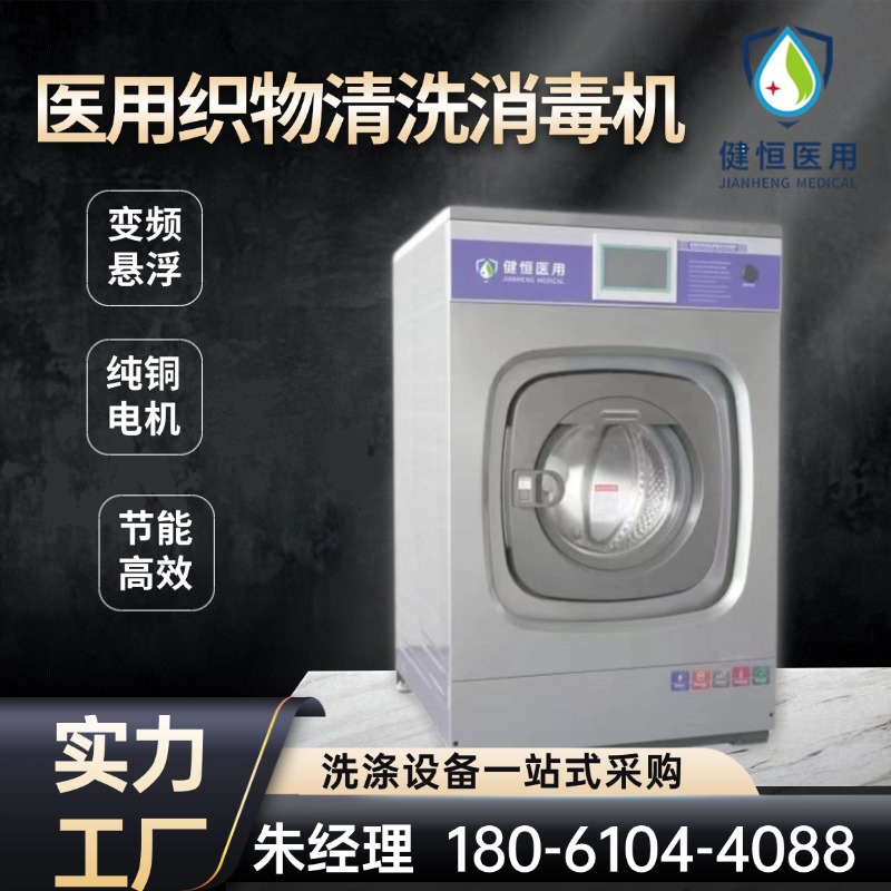 健恒 洗涤设备 织物自动化洗消机 智能控制 一键操作 免费提供 配置方案