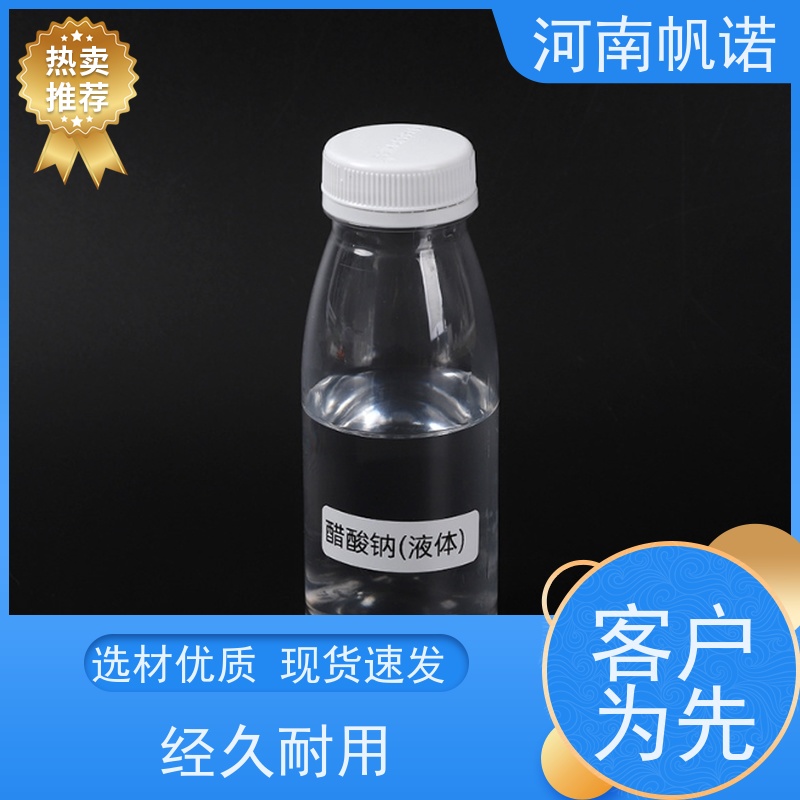 帆诺净水 副产乙酸钠 含量标准 生产厂家 印染组织助剂