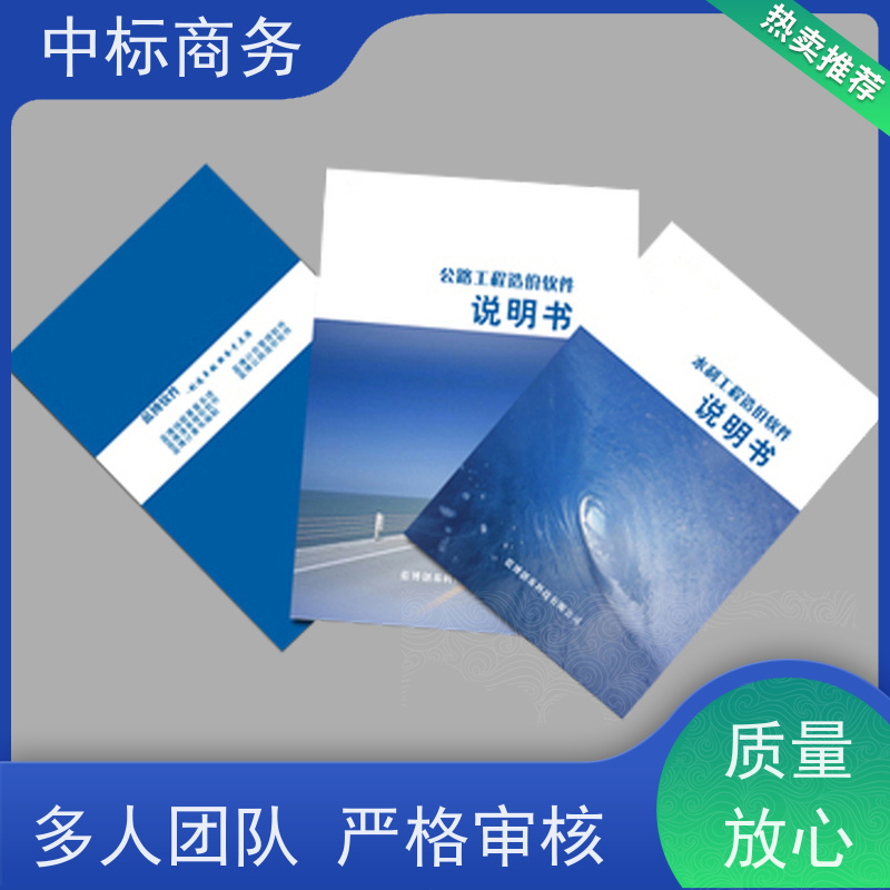 中标商务 四 川代做投标标书公司 语言准确精炼 一对一服务 满意为止