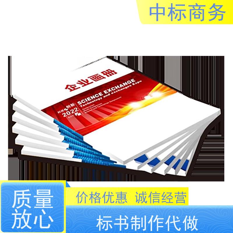 中标商务 成 都招投标书代做制作 优秀的排版设计 为客户量身定制