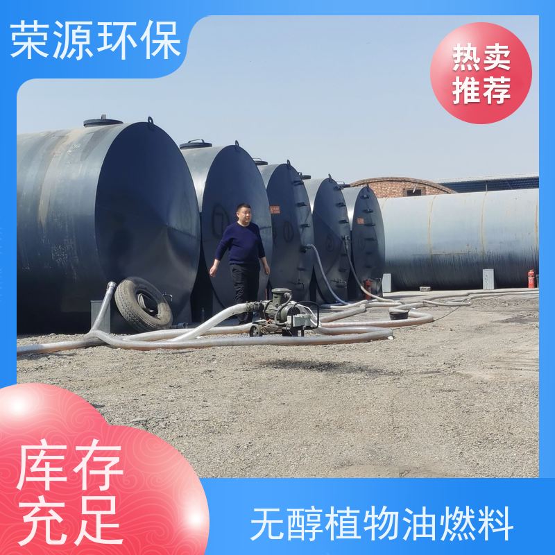  饭店专用 新能源厨房燃料 热值高 温度高 安全环保 供货及时 