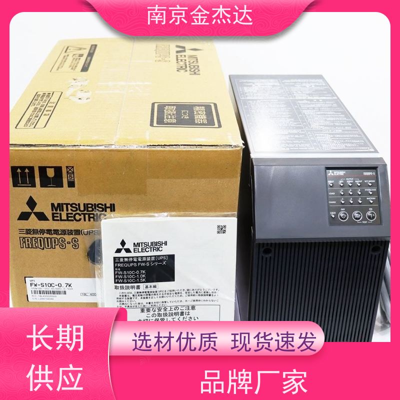 三菱品牌FW-V20-3.0K型号UPS电源 工业级专用设备金杰达供应