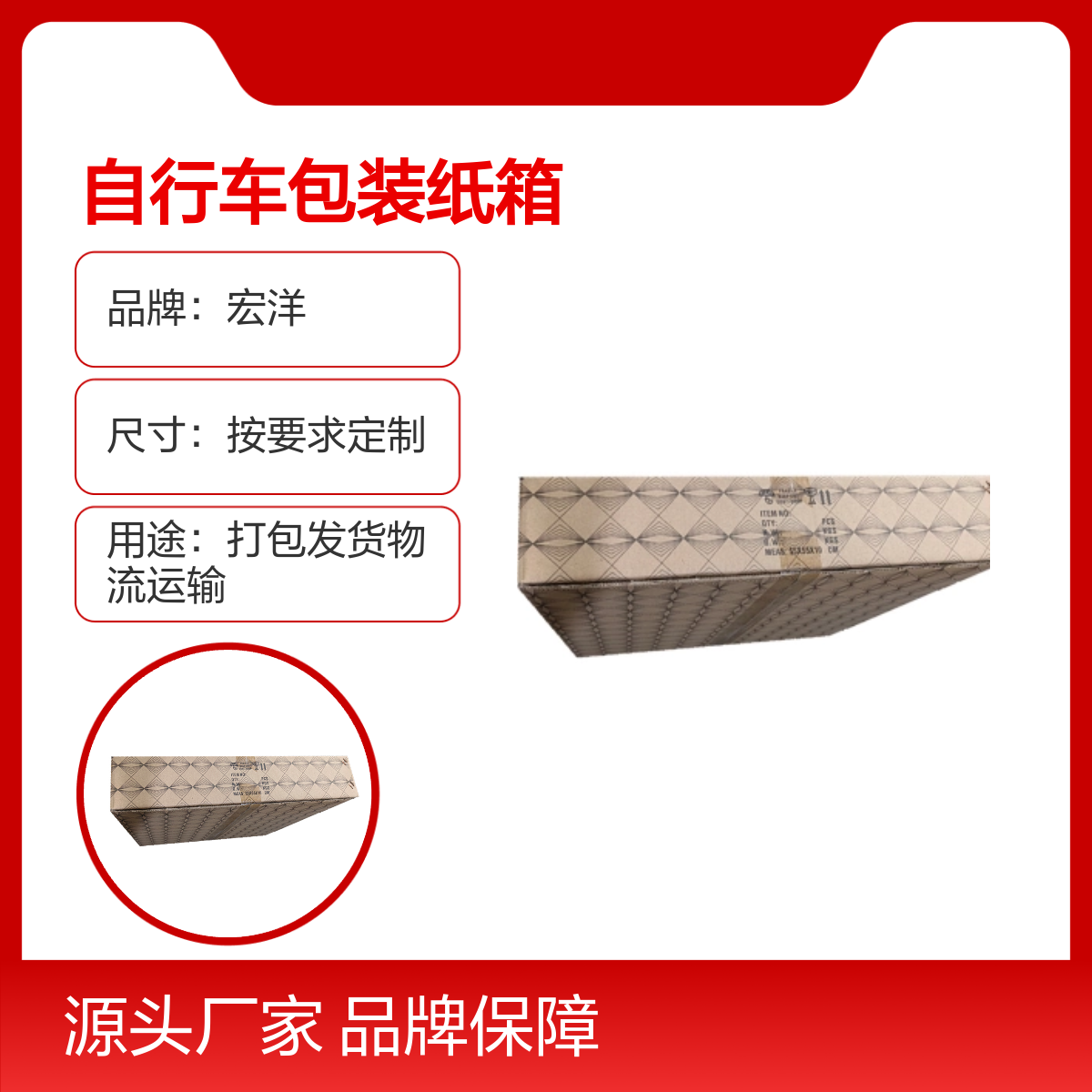 自行车包装纸箱批发定做 宏洋品牌 材质多样 交期快速