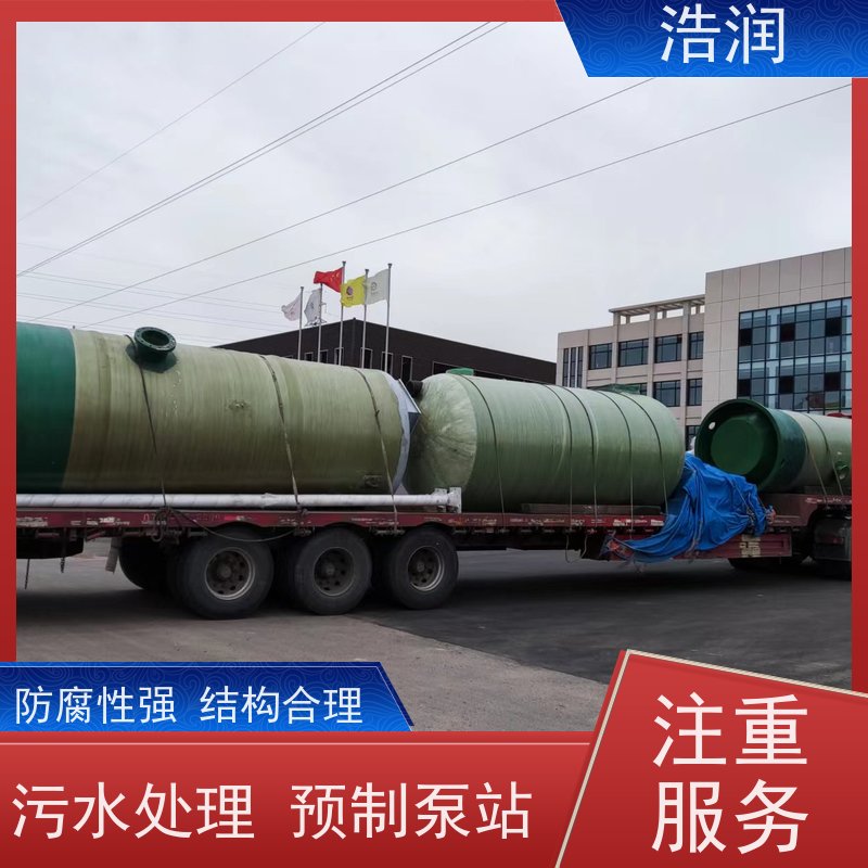 浩润 污水提升泵站 集成化程度高 进水口径50-1500mm