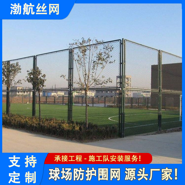 渤航 篮球场围栏网 羽毛球场围栏 货源充足 厂家供应
