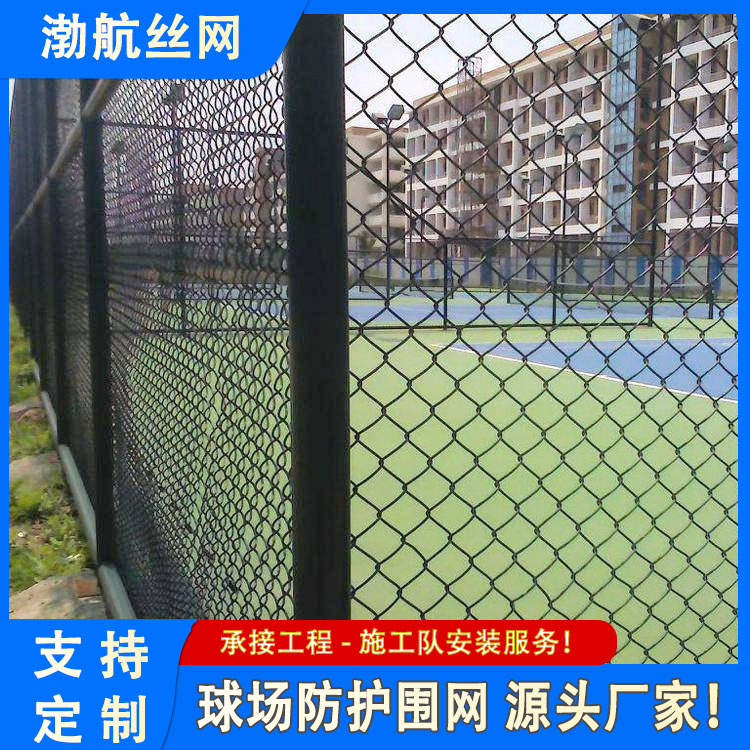 渤航 篮球场围栏网 框架球 场围网 做工精细 生产厂家