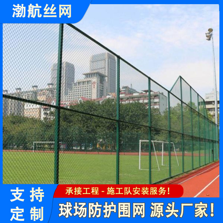渤航 高尔夫球场专用围栏网 耐腐蚀抗老化 加工定制 厂家定制