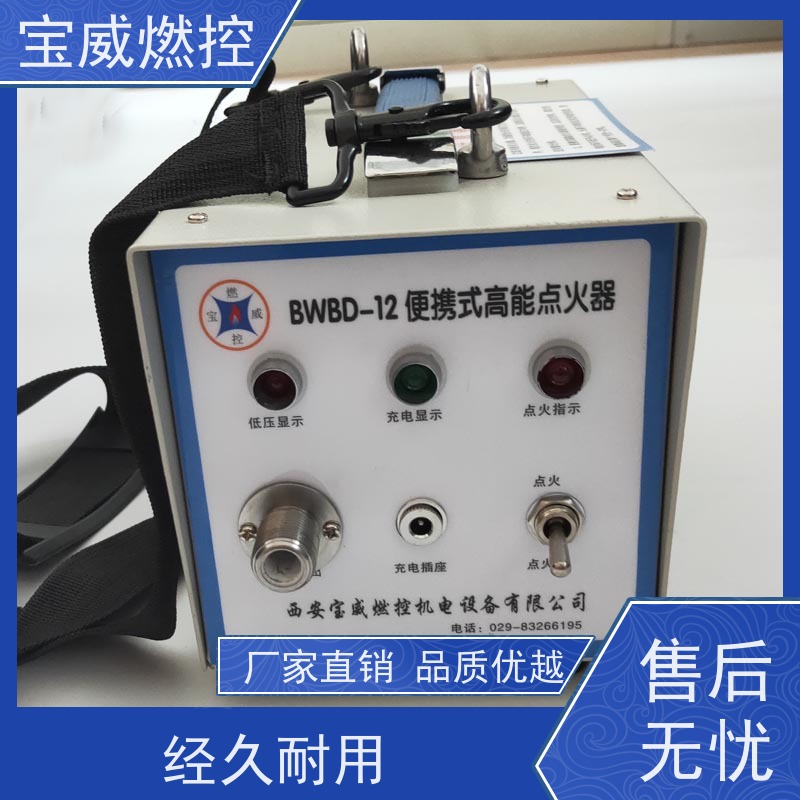 宝威燃控 可充电 便携式高能点火器 型号BWBD-12 低压高能火花能量大