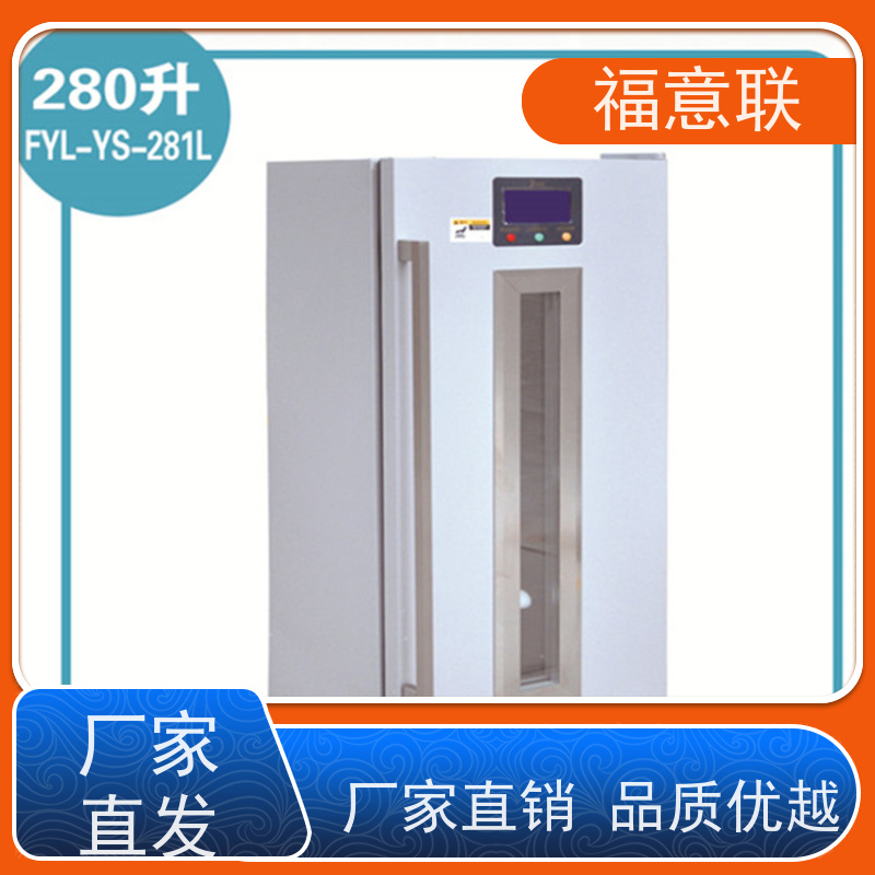 福意联电器 15-25摄氏度 药品冰箱 立式双门 100L