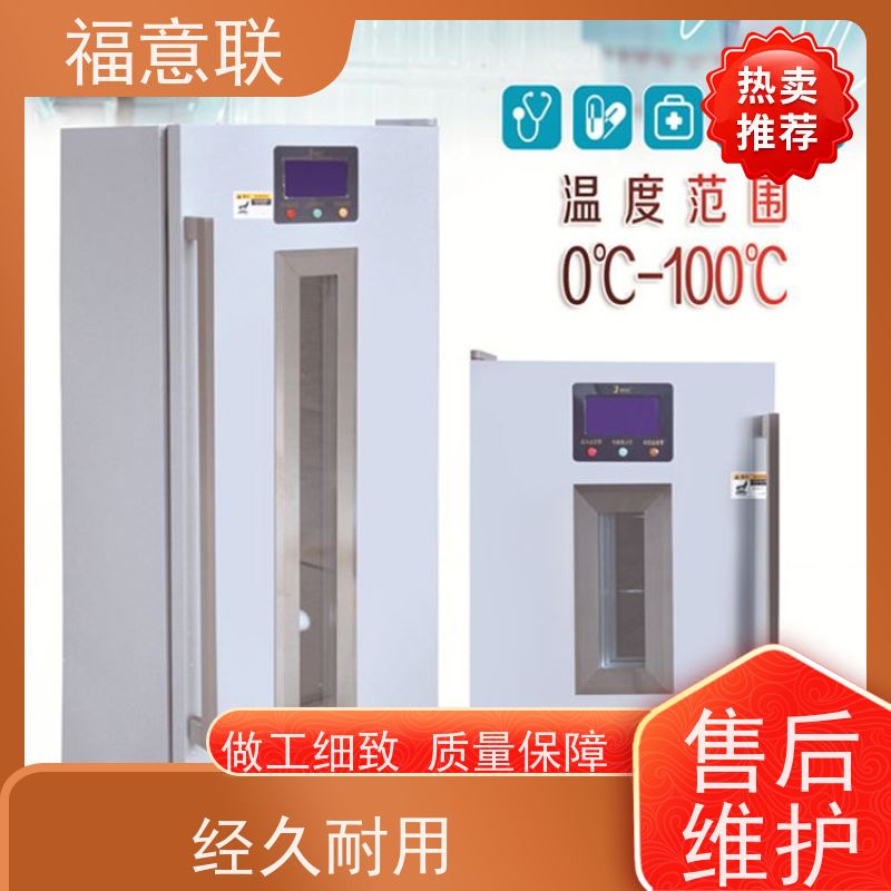 北 京福意联电器 2-8℃ 常温冰箱 临床试验项目用 128L
