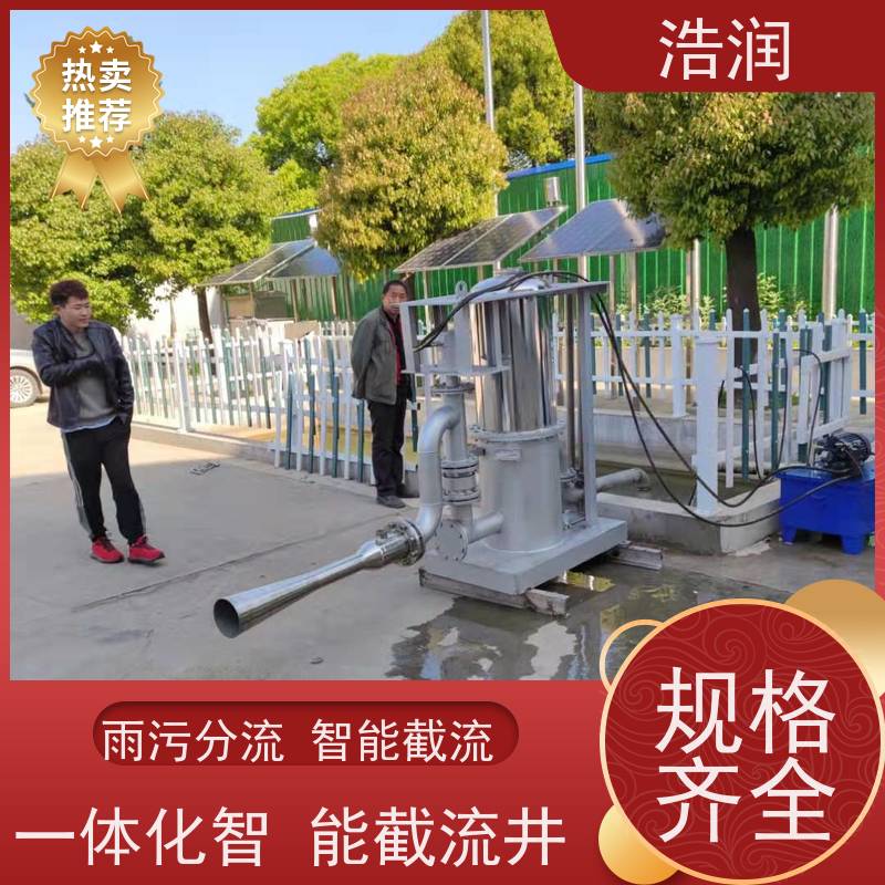 浩润 调蓄池旋转式智能喷射器 304-316不锈钢 应用广泛