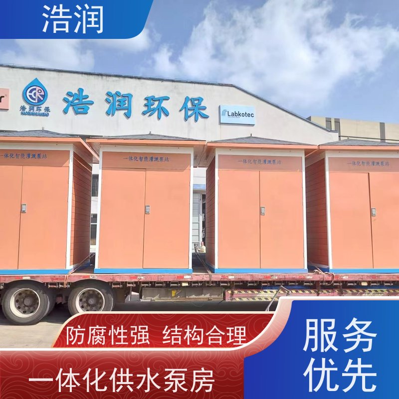 浩润 一体化灌溉泵站 适用于农田 园林 供货及时
