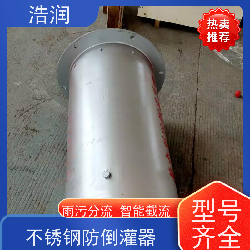 浩润 管中型防倒流装置 雨污分流 智能截流 诚信经营