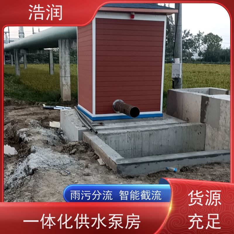 浩润 一体化供水泵房 高标准农业植被灌溉 安装方便