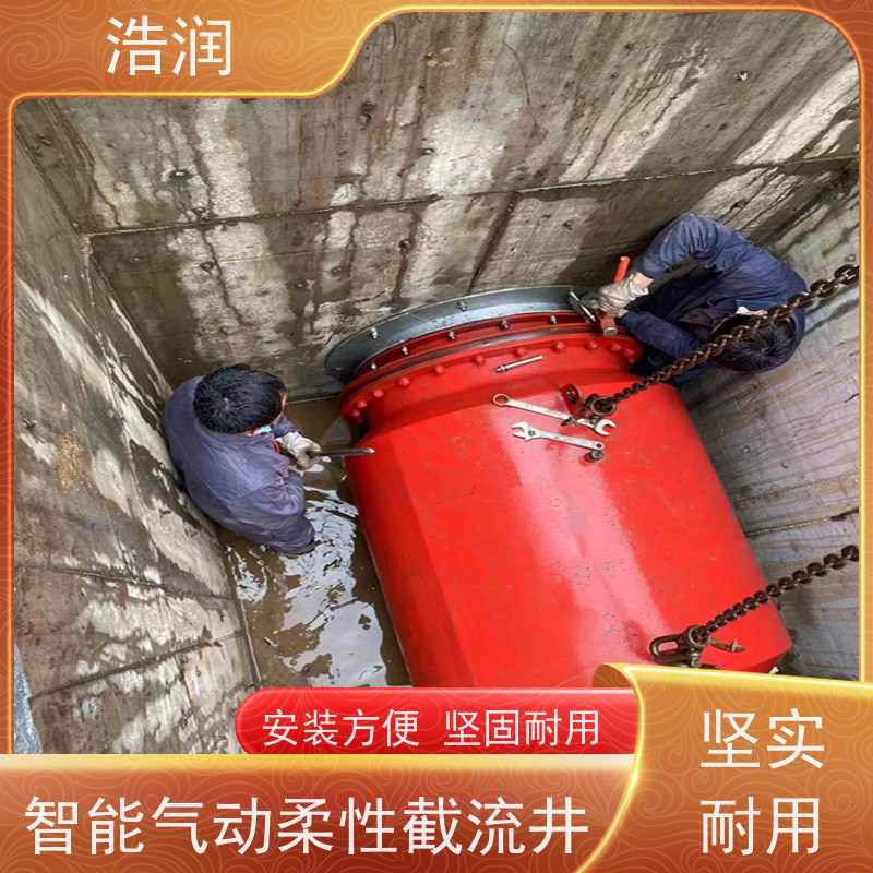 浩润 智能柔性截流井装置 雨污分流专用 全国供应