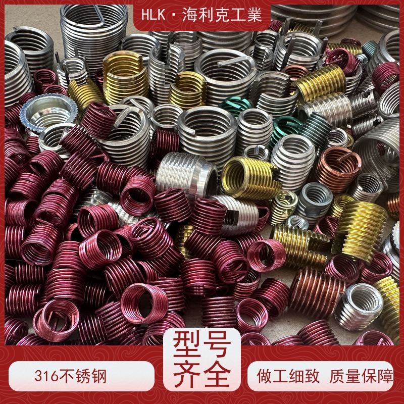 海利克精工制造 螺纹维修 316L不锈钢 GJB5109技术标准钢丝螺套