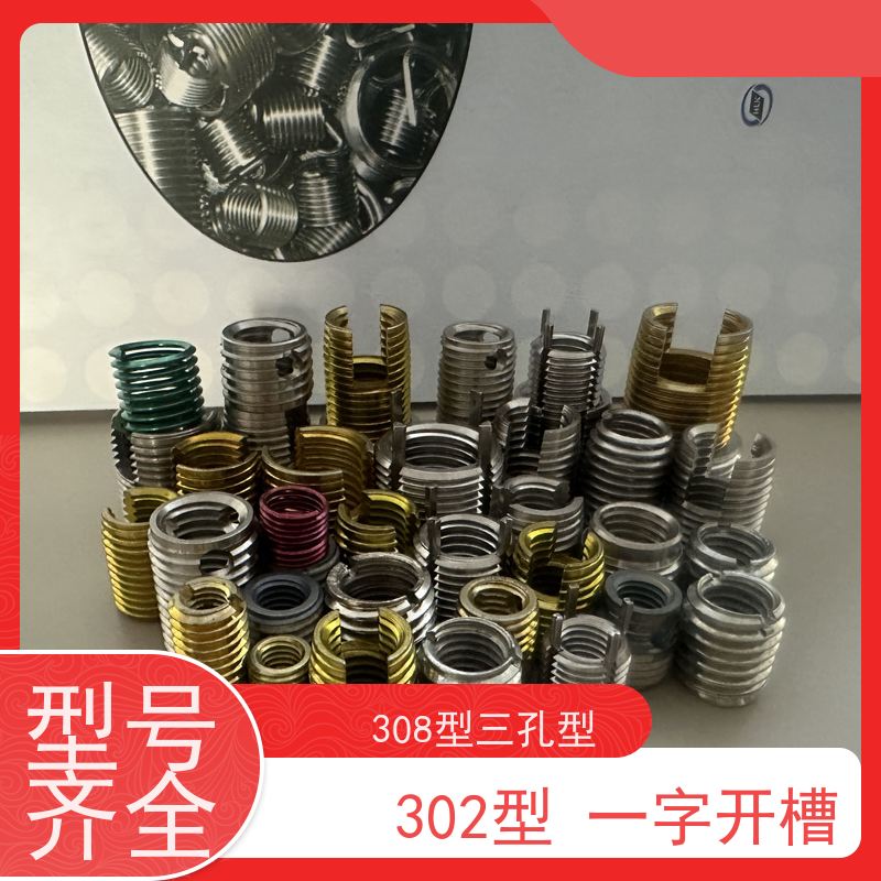海利克工業308型不锈钢自攻螺套(302开槽型)耐高温厂家供应 