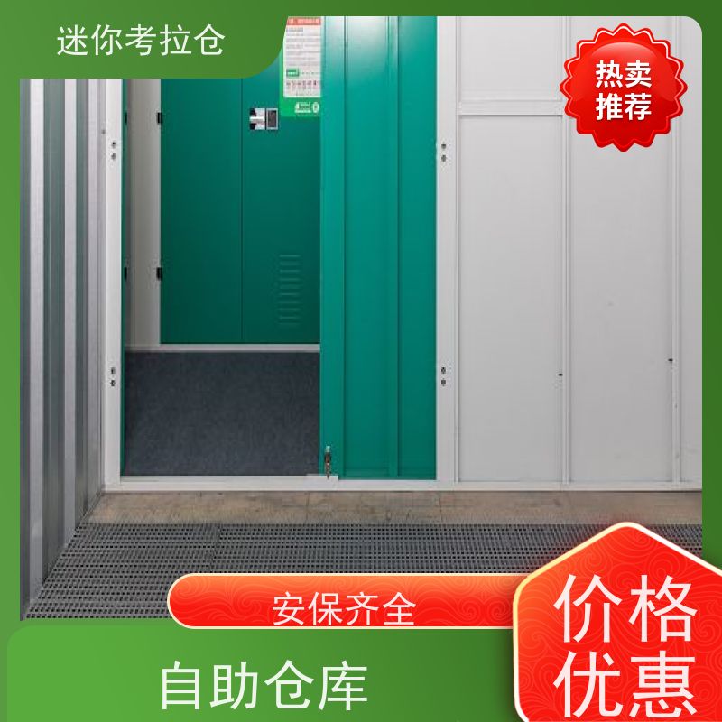 迷你考拉仓搬家行李寄存仓库北京安保齐全价目表