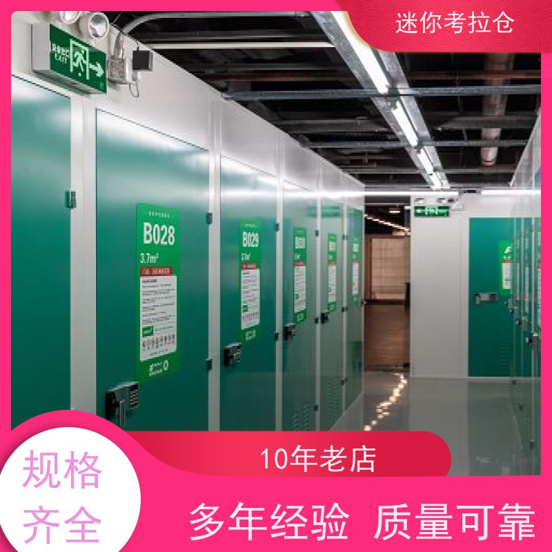 迷你考拉仓24h监控出租租赁北京临时搬家仓库