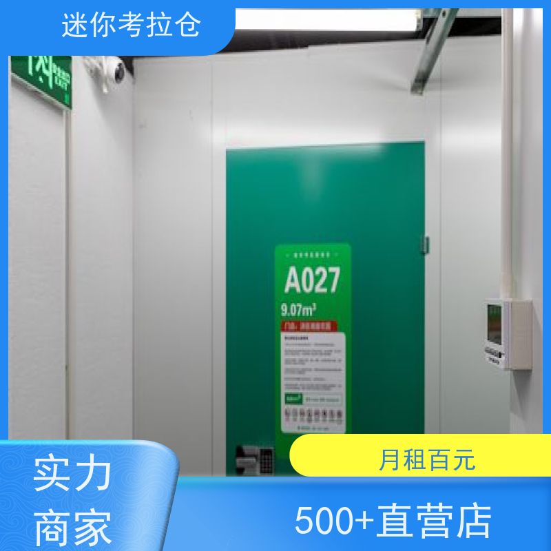 迷你考拉仓温湿监测收费标准物品长期寄存仓库