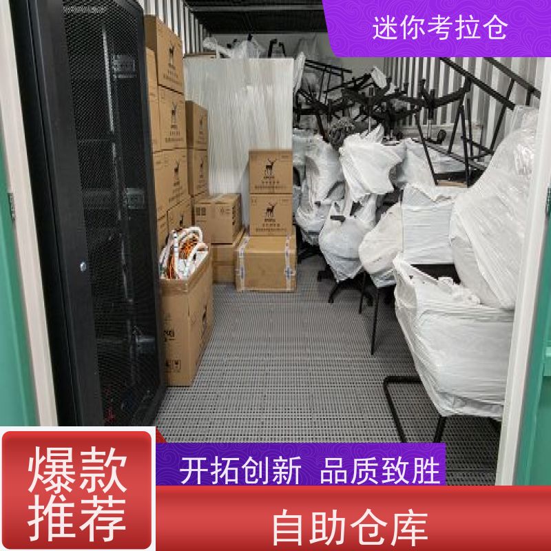 迷你考拉仓库小仓房支持定制详情电联出租信息