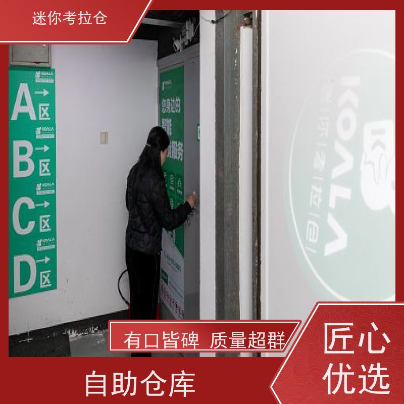 迷你考拉仓广州出租租赁一人一仓小面积仓库