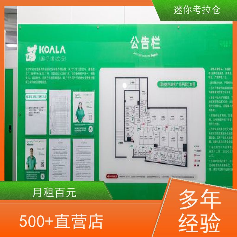 迷你考拉仓租赁费用定期巡检广州装修中转仓库