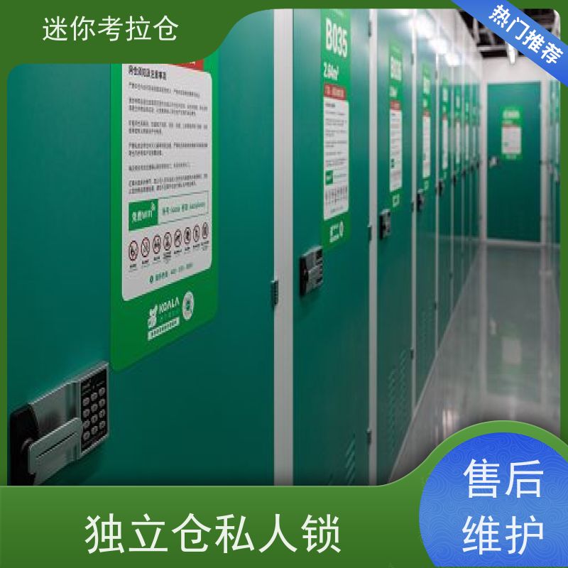迷你考拉仓温湿监测收费标准广州物品临时存放仓库