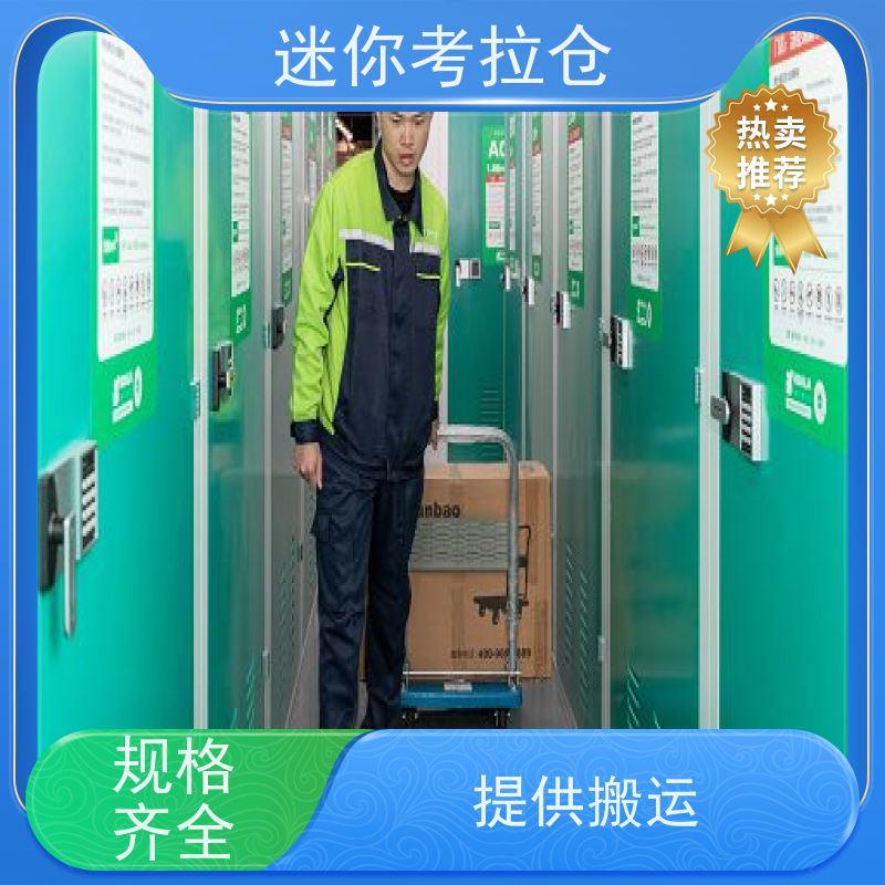 迷你考拉仓深圳收费标准定期巡检行李物品寄存仓库