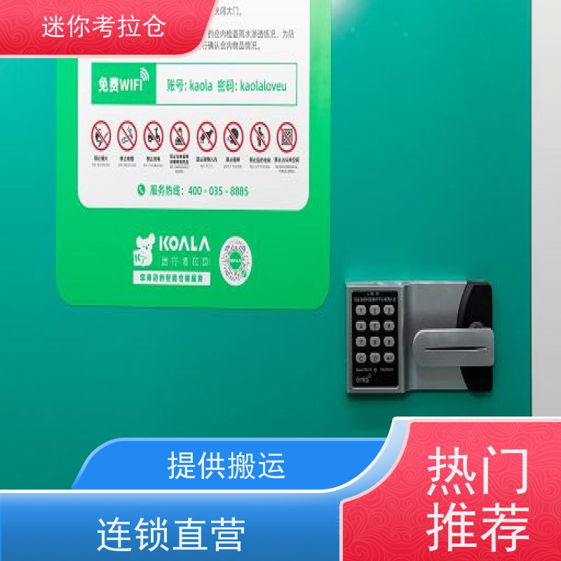 迷你考拉仓温湿监测收费标准行李寄存仓库广州