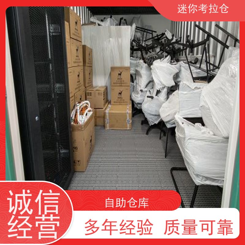 迷你考拉仓定期巡检广州哪家好搬家物品寄存仓库