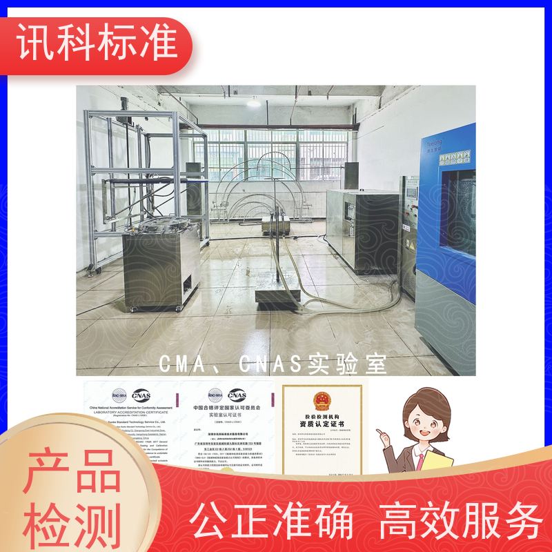 环境测试 深圳第三方检测机构 报告办理 项目介绍