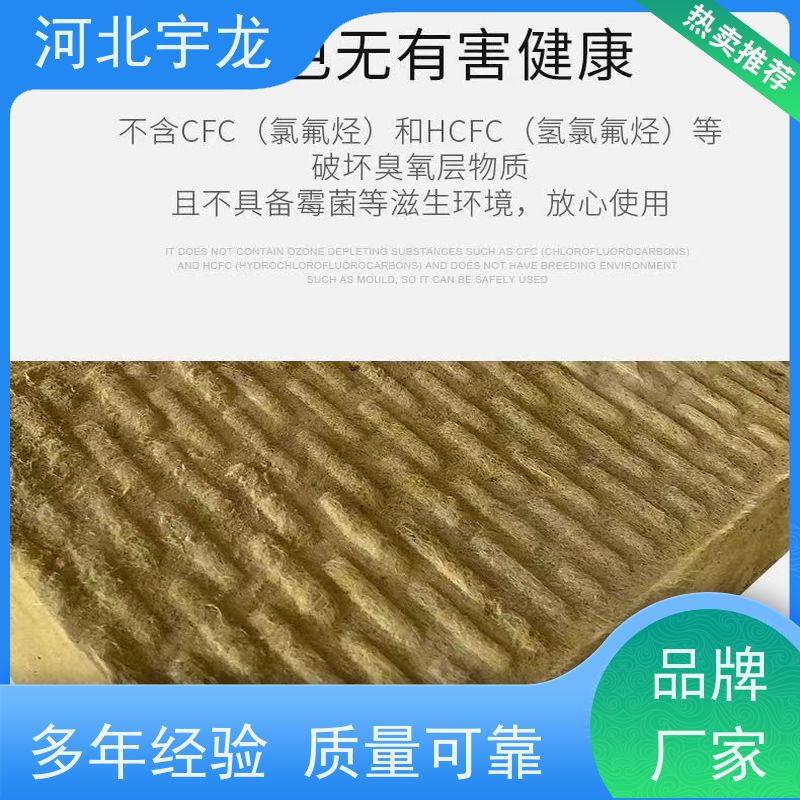 宇龙 直发工地 绿色健康 隔音屋顶墙体50mm 隔热防火材料