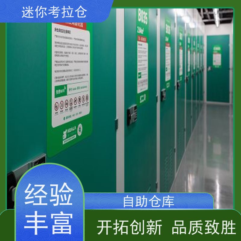迷你考拉仓上海收费标准定期巡检搬家物品寄存仓库