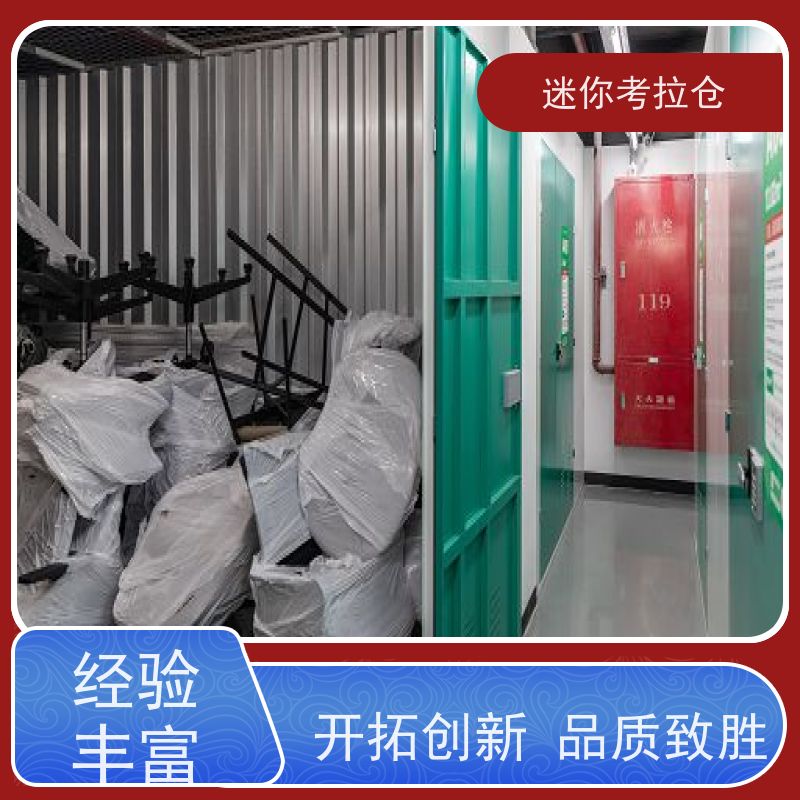 迷你考拉仓库支持定制详情电联费用广州私人库房